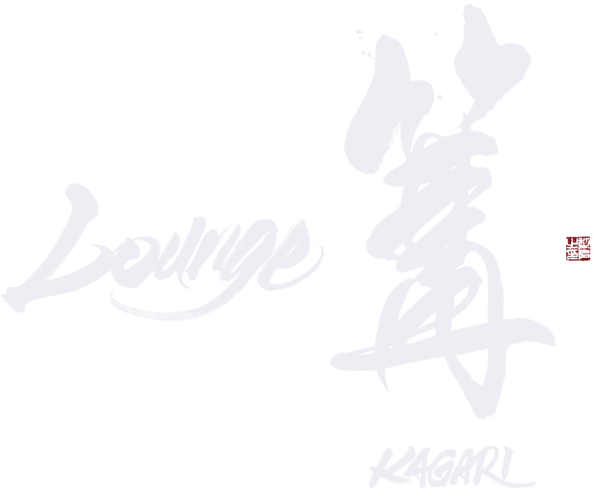 Lounge 篝 KAGARI